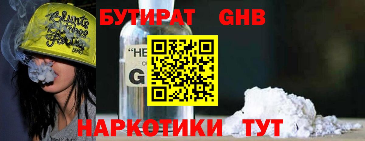 Бутират  Вход с VPN  Сорочинск  БУТИРАТ BDO 33% 