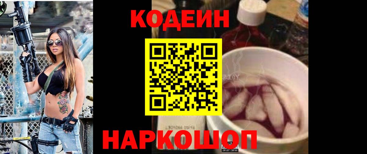 Кодеин Purple Drank Сорочинск