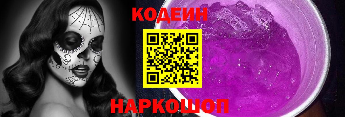 Кодеиновый сироп Lean напиток Lean (лин)  Кодеин напиток Lean (лин)  Сорочинск  Вход с VPN 
