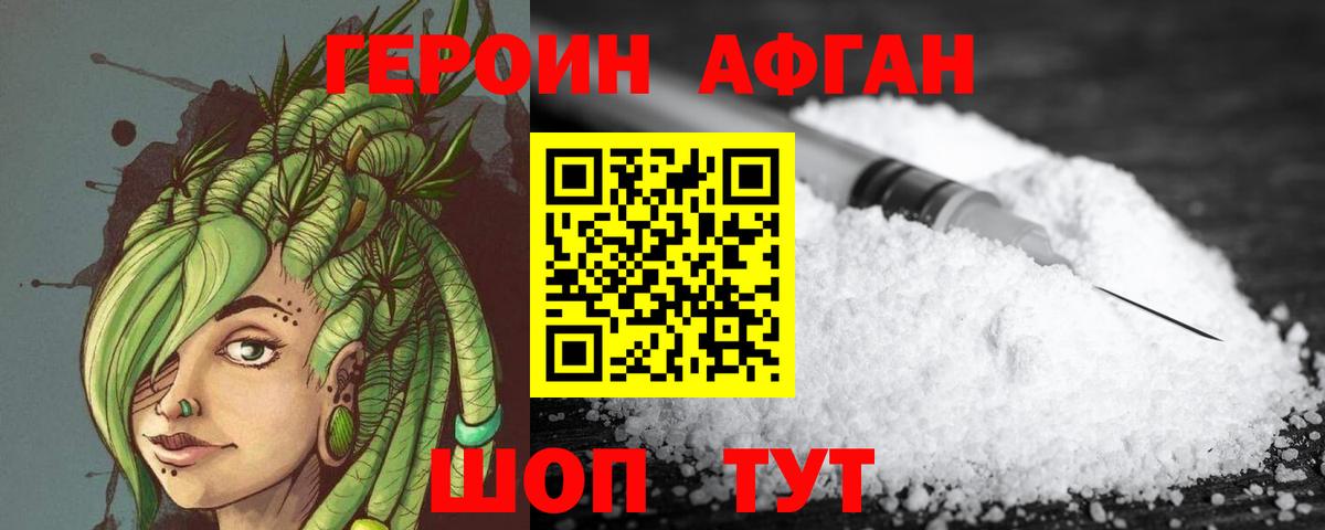 ГЕРОИН Heroin  Вход с VPN  Сорочинск 