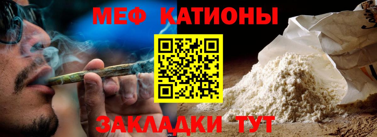 МЯУ-МЯУ VHQ  МЯУ-МЯУ кристаллы  МЕФ  Сорочинск  Вход с VPN 