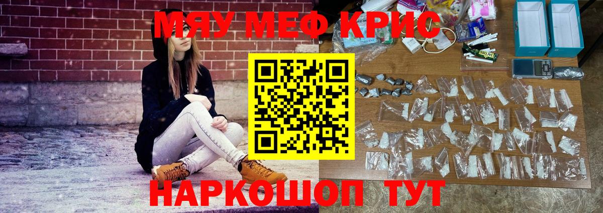 Меф мяу мяу  Сорочинск