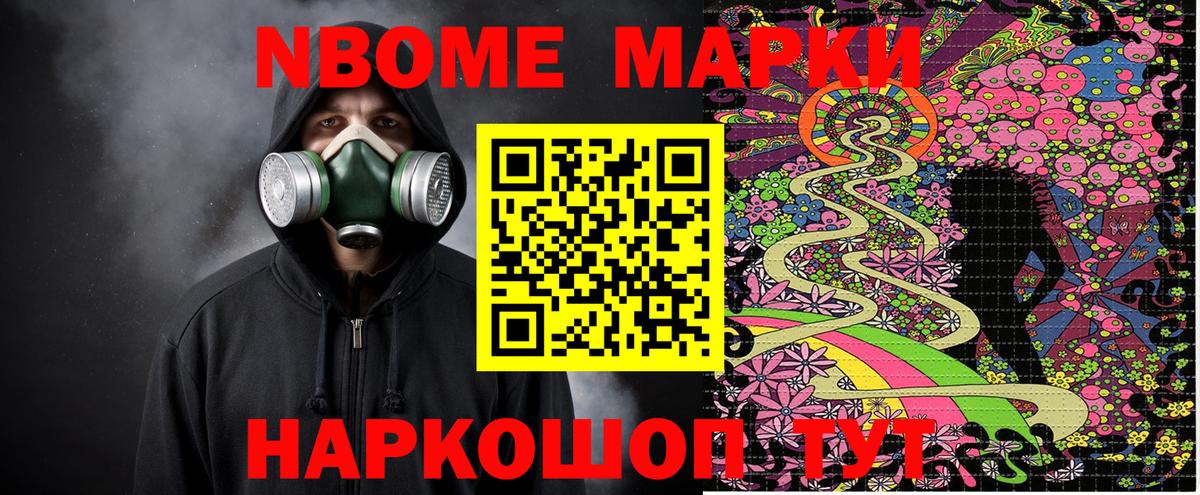 Сорочинск  Марки N-bome 1500мкг  Вход с VPN  Марки N-bome 1500мкг 